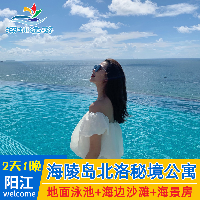 阳江海陵岛北洛湾家庭公寓+北洛秘境沙滩