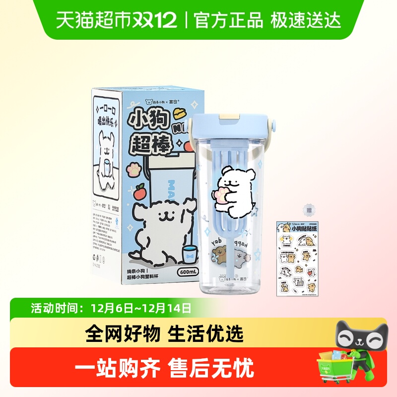 MINISO超棒小狗塑料杯水杯