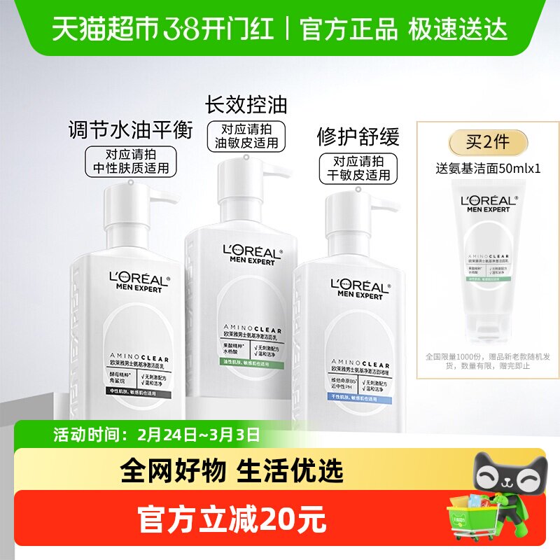 欧莱雅男士专用氨基酸洗面奶控油清洁温和保湿男生洁面乳膏护肤品