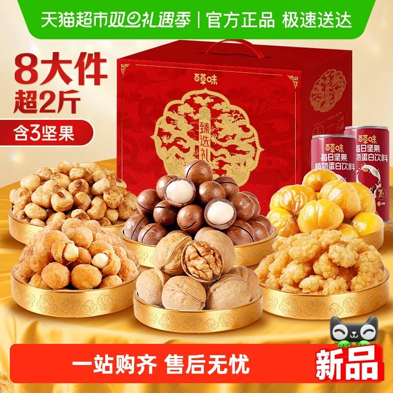 百草味坚果礼盒大礼包