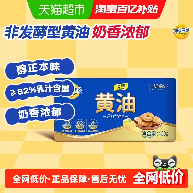 【下拉详情享优惠】妙可蓝多淡味动物黄油烘焙面包烘焙原料煎烤