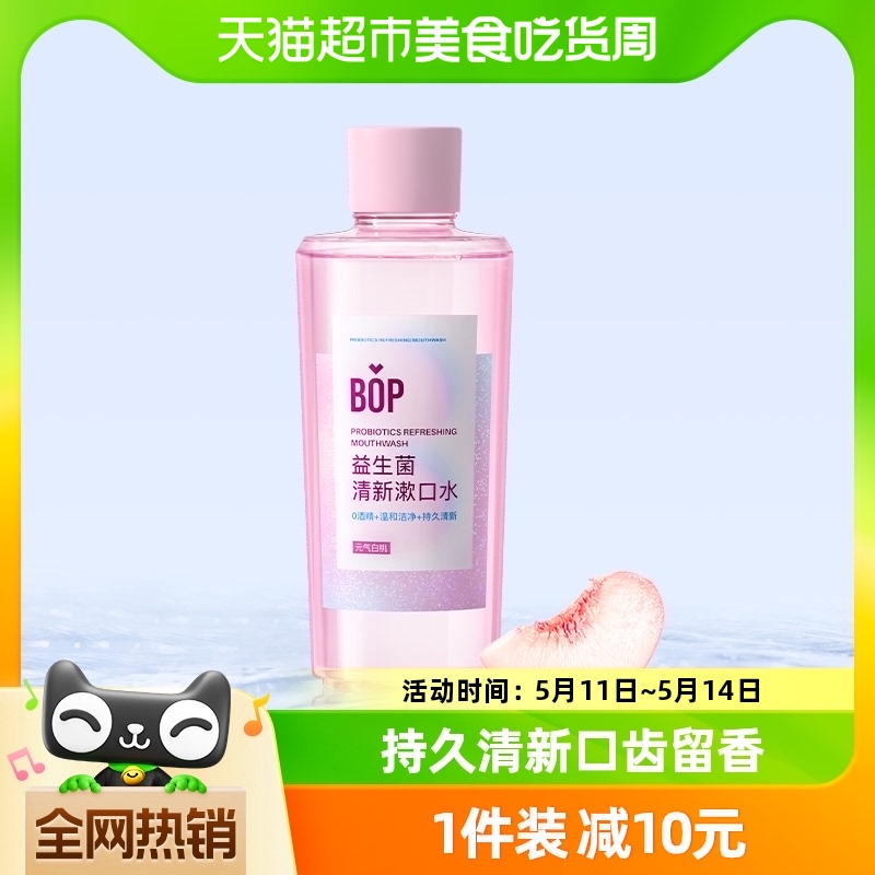 bop波普专研漱口水清洁持久500ml