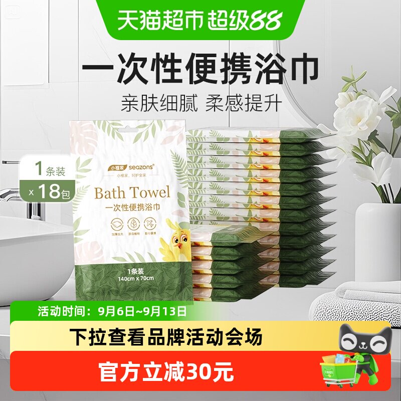 小植家一次性浴巾真空包装便携装