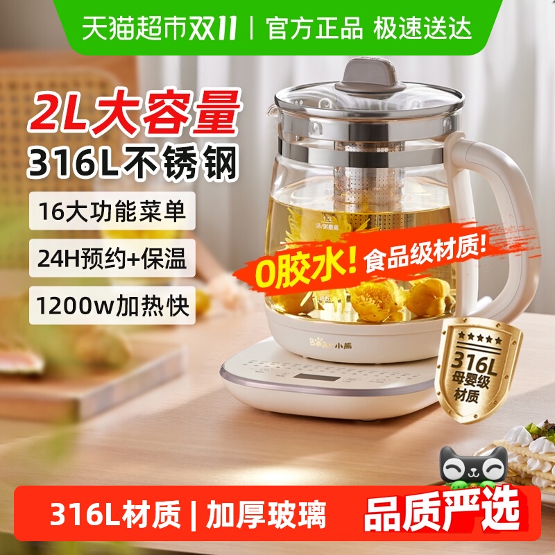 小熊养生壶炖煮一体办公室煮茶壶家用多功能电热水壶养生2025新款