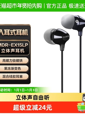 Sony/索尼 MDR-EX15LP 入耳式耳机有线高音质手机笔记本电脑通用