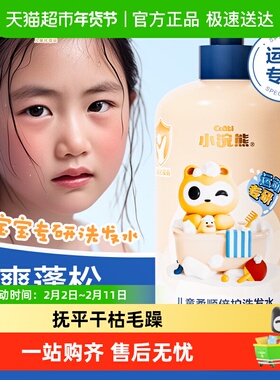Coati/小浣熊儿童洗发水 宝宝洗发膏 运动专研温和洁净柔润发丝