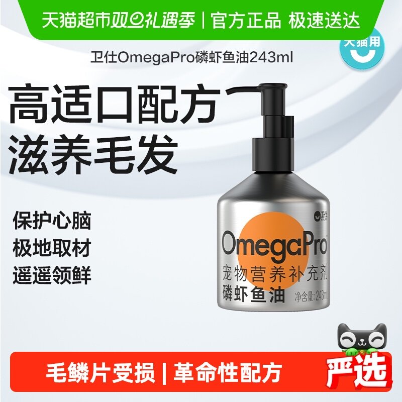 卫仕宠物营养补充剂-磷虾鱼油/高适口滋养毛发保护心脑