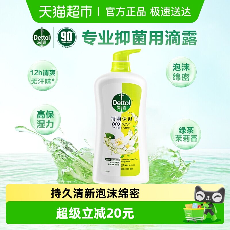 Dettol/滴露清爽保湿沐浴露茉莉与绿茶清香清凉泡沫家庭装950g