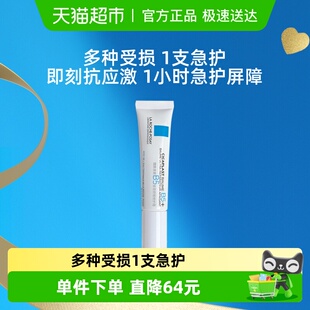 理肤泉全新B5多效修护霜修护屏障舒缓泛红印痕15ml