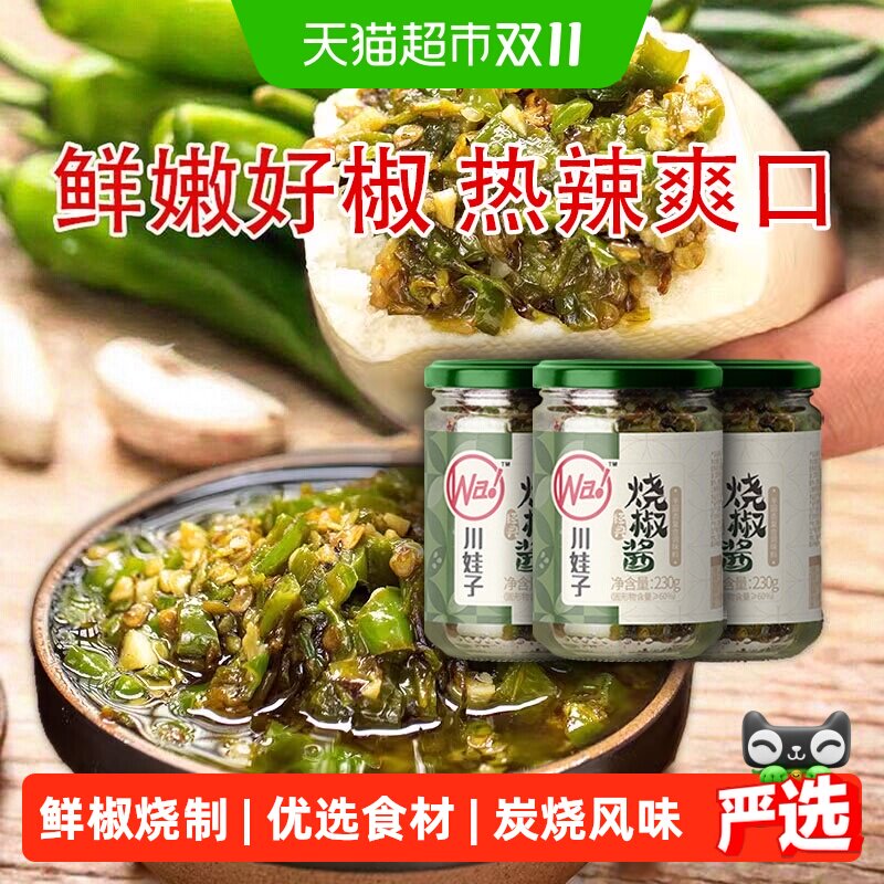 川娃子烧椒酱蒜蓉酱剁椒酱拌面拌饭下饭菜辣椒酱调味酱料