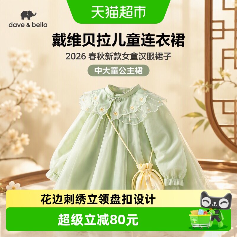 DAVE＆BELLA国风汉服柔软舒适图片