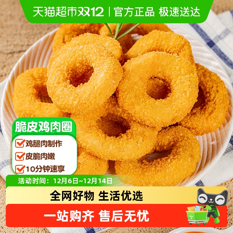 喵满分皇家小虎鸡肉洋葱圈