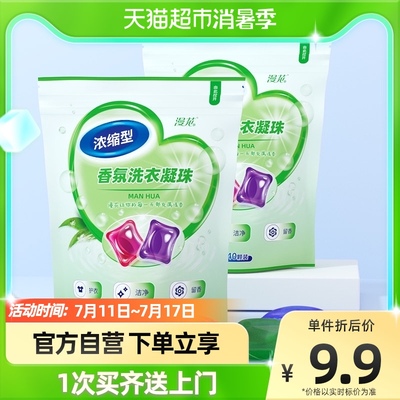 包邮洗衣凝珠浓缩型40颗家用漫花