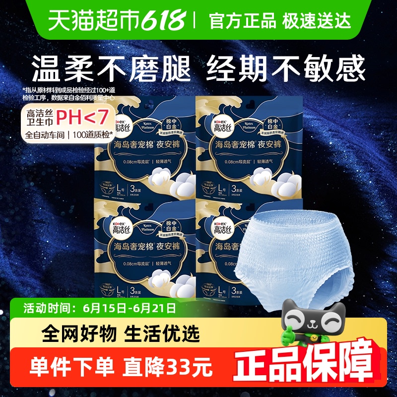 高洁丝奢宠海岛姨妈巾夜安裤