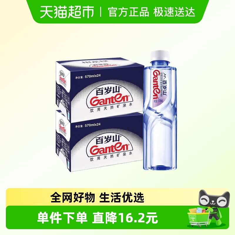 百岁山饮用天然矿泉水