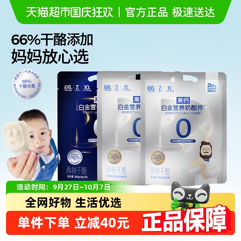 奶酪博士白金奶酪棒