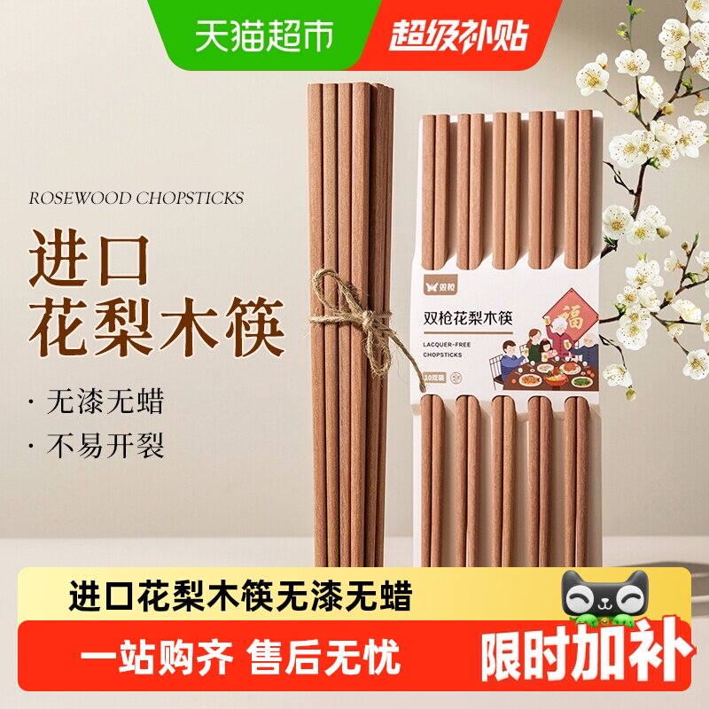 双枪非洲花梨木筷无漆无蜡防滑 19.9元 - 86线报
