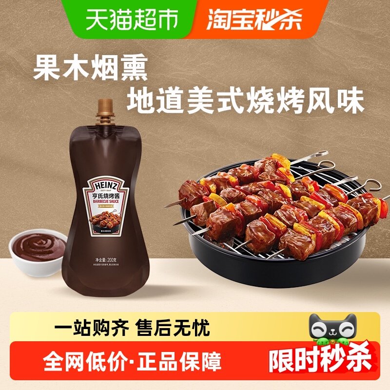亨氏烧烤酱烤肉调料烤鸡翅腌料烧烤酱烧烤汁酱料调味,粮油调味/速食/干货/烘焙,酱类调料,淘宝优惠券,粉丝福利购,淘宝优惠卷