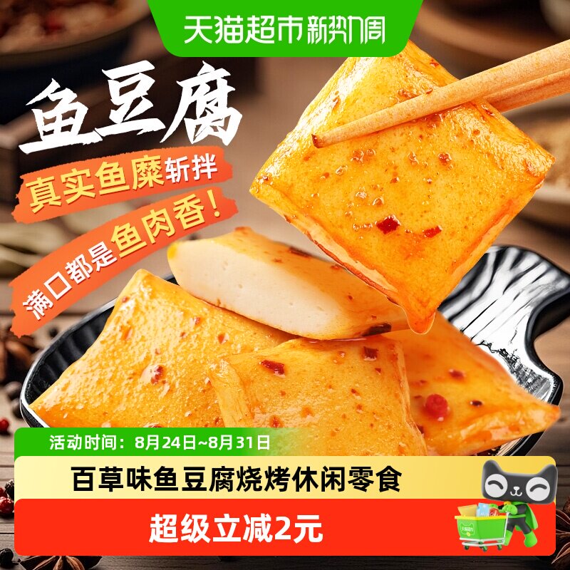 百草味鱼豆腐烧烤味零食小吃卤味豆干豆腐干素食即食夜宵出游下酒