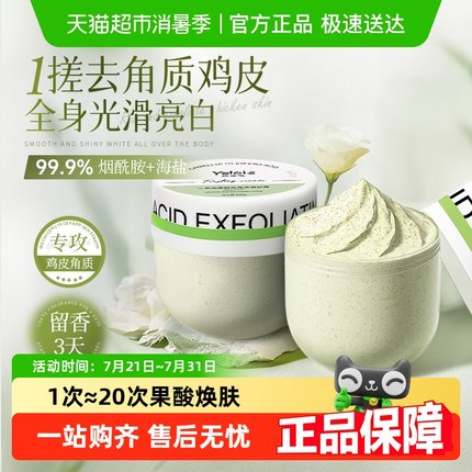 山茶花身体磨砂膏去黑色素嫩白全身去鸡皮疙瘩角质浴盐果酸搓泥宝