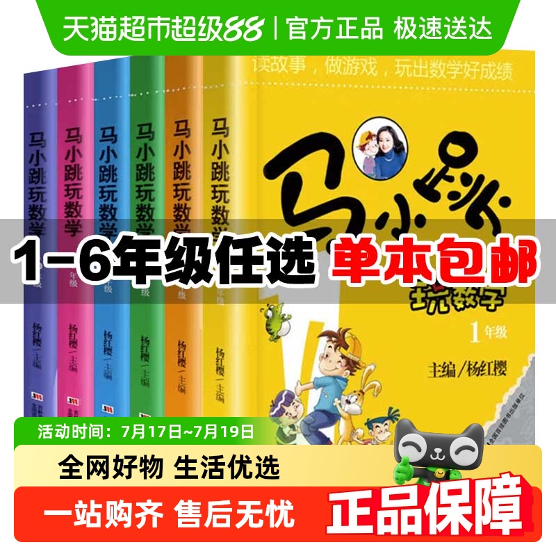 马小跳玩数学小学教辅