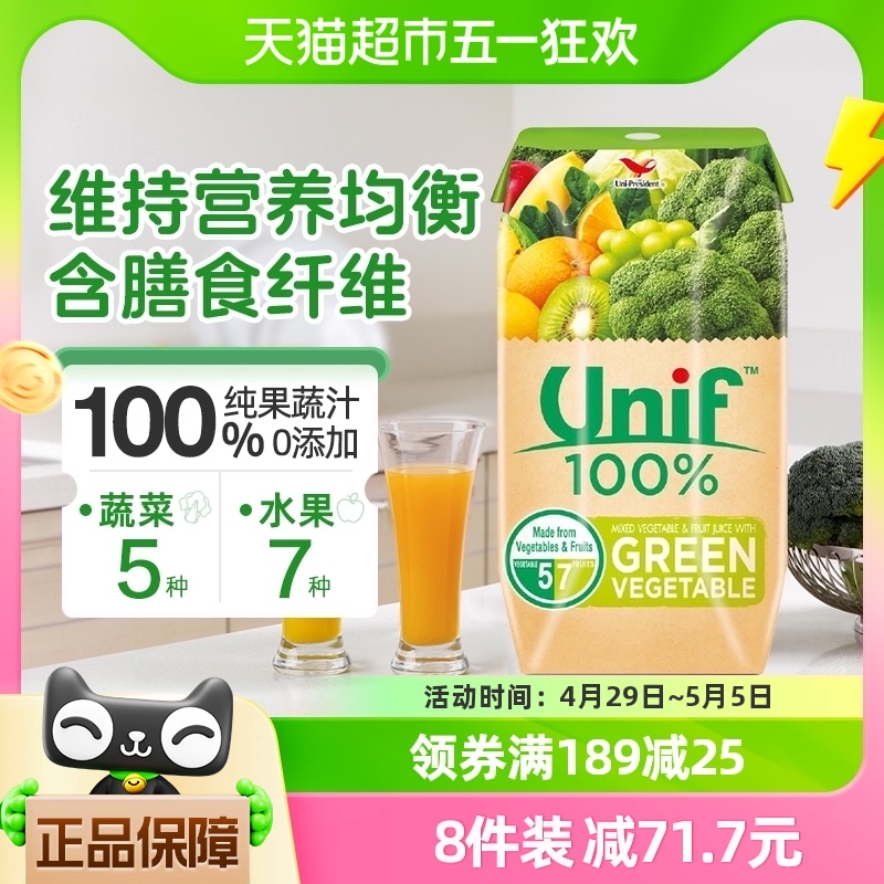 统一UNIF100%蔬菜复合纯果蔬汁果汁饮料轻断食蔬菜汁200ml*3非NFC