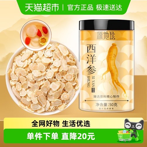 源地珍长白山西洋参50g