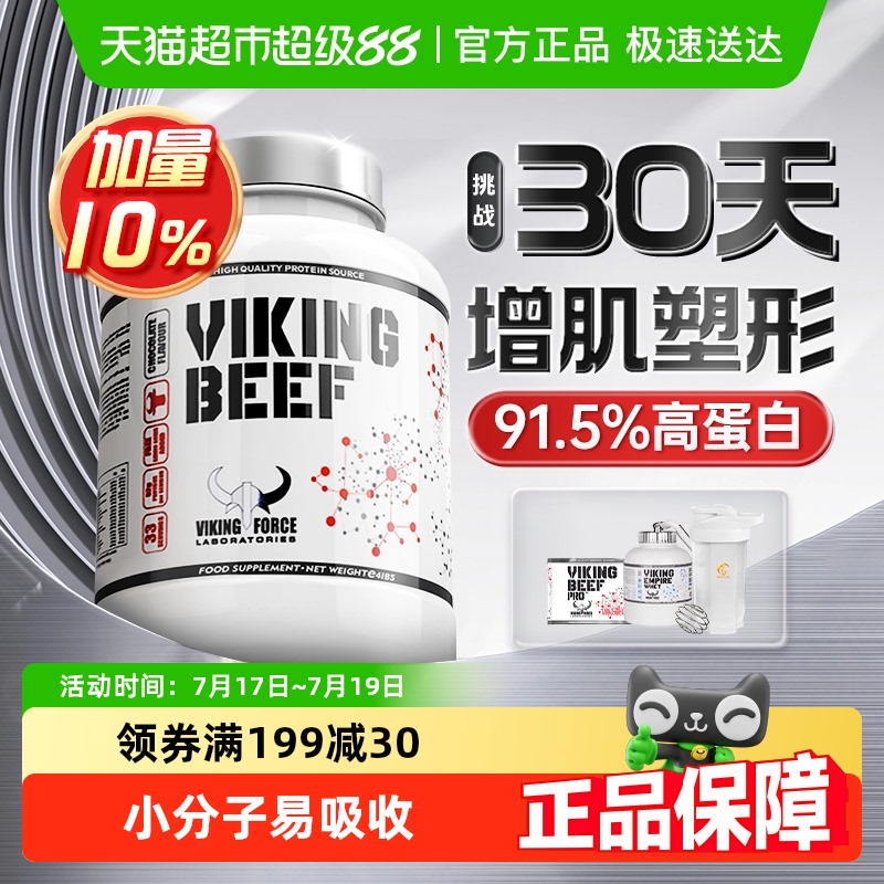 北欧海盗whey分离乳清蛋白粉增肌