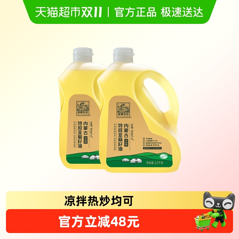 亚麻公社特级亚麻籽油2.5kg×2桶