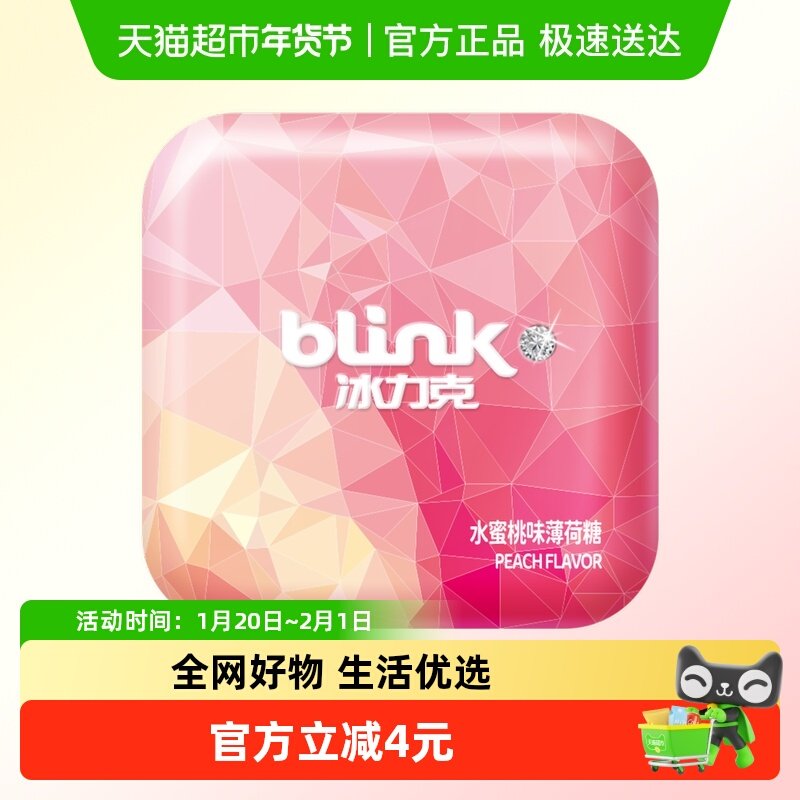 冰力克无糖薄荷糖水蜜桃味口香糖糖果含片接吻喜糖零食清口糖铁盒,零食/坚果/特产,薄荷糖,淘宝优惠券,粉丝福利购,淘宝优惠卷