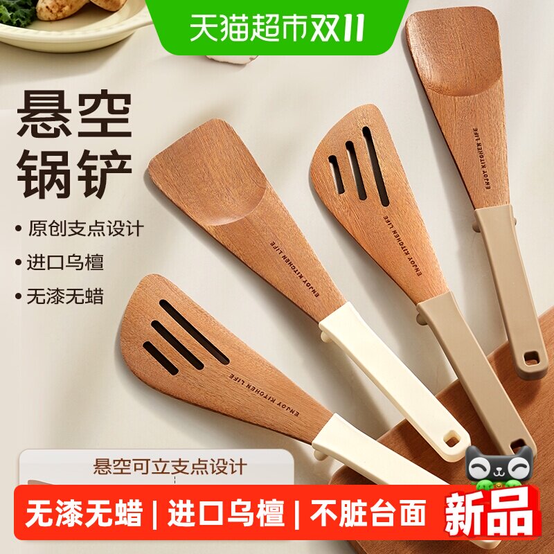 onlycook进口乌檀木锅铲煎铲漏铲厨房木头炒菜铲子不粘锅木质炒勺