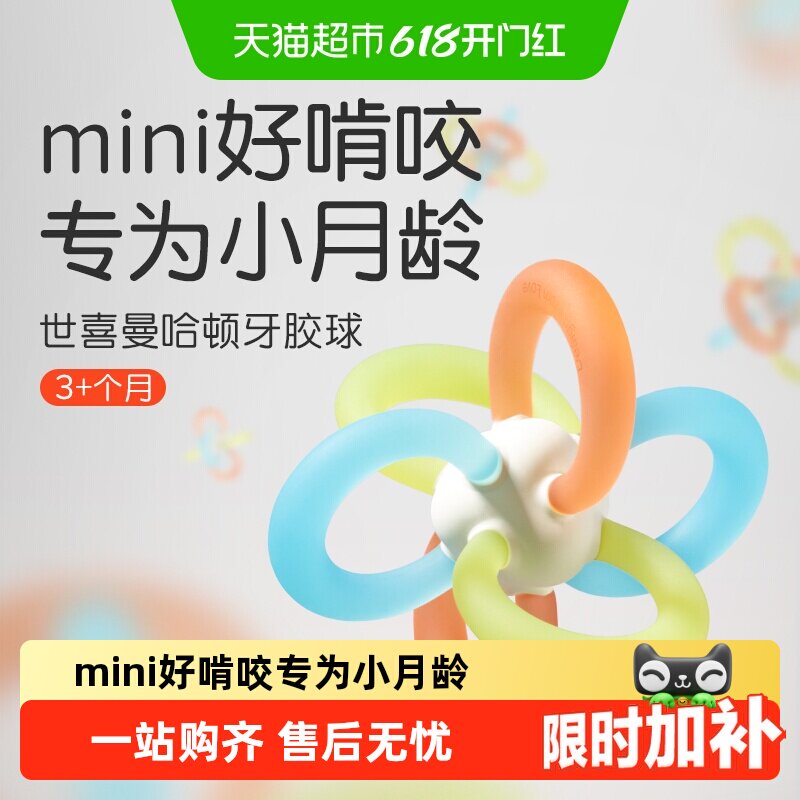 世喜曼哈顿mini球婴儿手抓球啃咬训练色彩启蒙抓握玩具3+个月