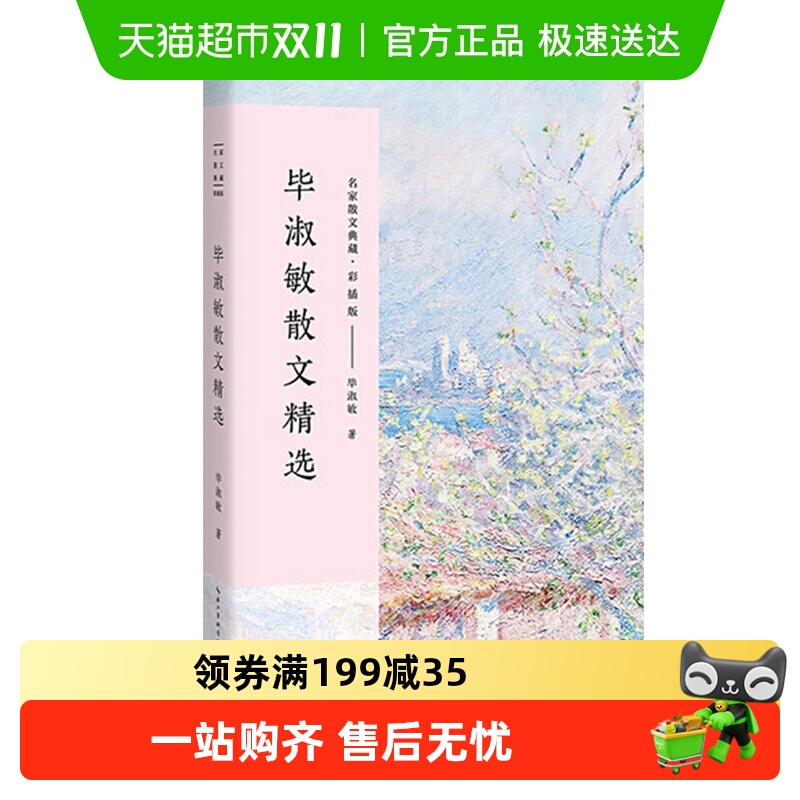 毕淑敏散文精选彩插版新华书店
