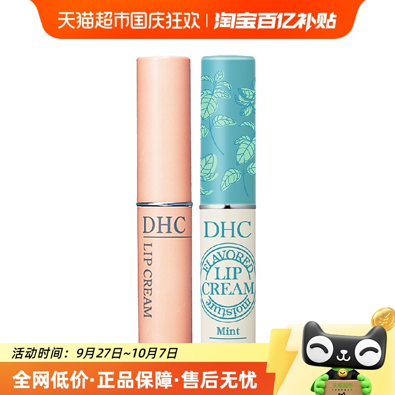 DHC保湿滋润补水防干裂护唇膏2支
