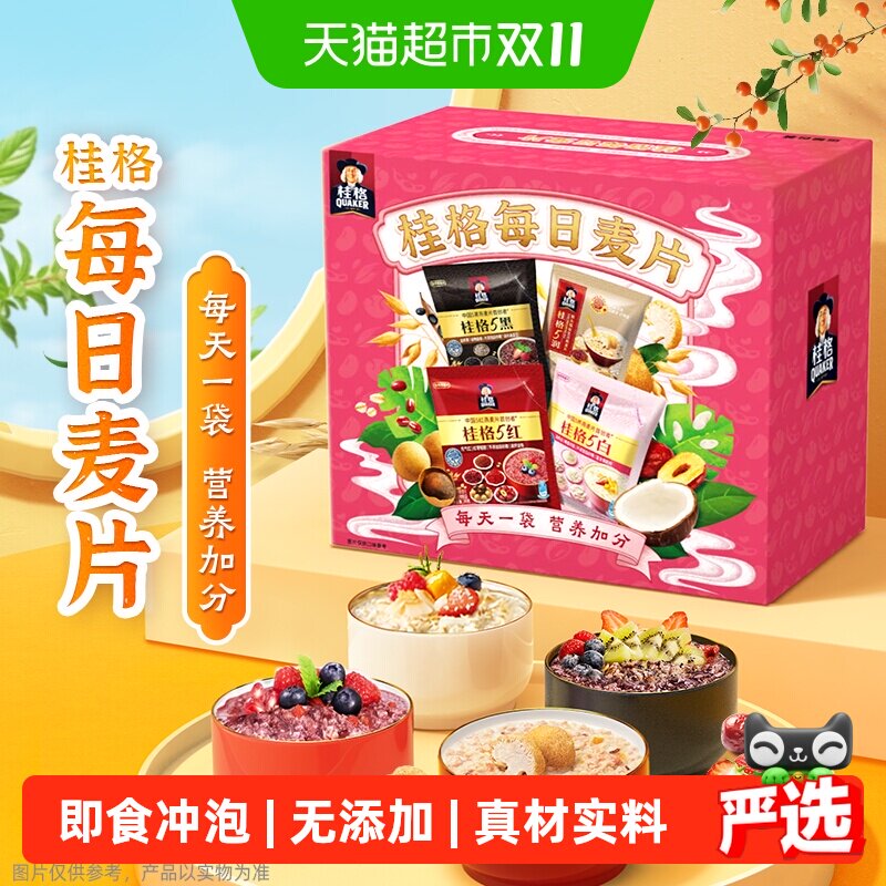 【口味数量随机】桂格5黑5红5白每日即食燕麦28+2天节日礼盒900g