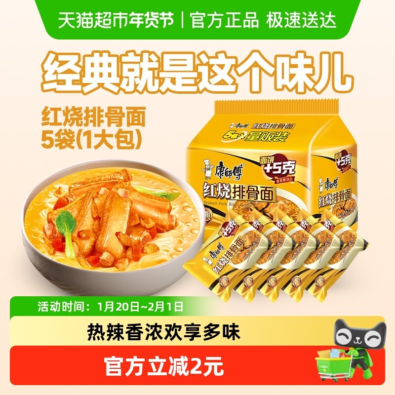 康师傅方便面经典袋红烧排骨面袋装泡面速食食品,粮油调味/速食/干货/烘焙,冲泡方便面/拉面/面皮,淘宝优惠券,粉丝福利购,淘宝优惠卷