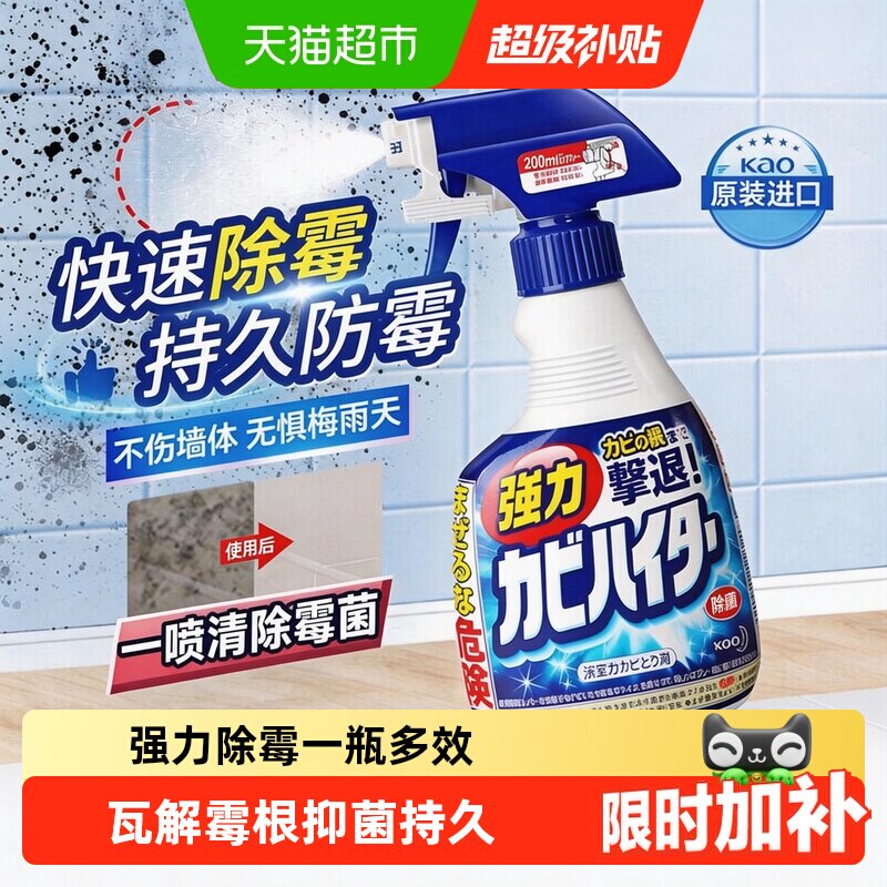 花王除霉剂泡沫丰富400ml图片