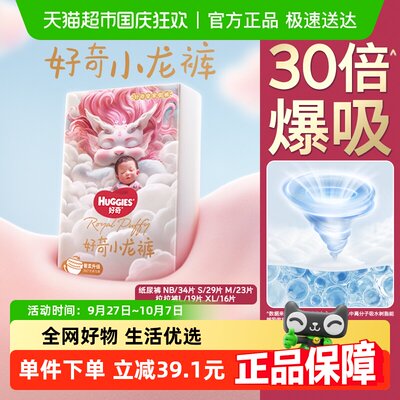 好奇小龙裤mini成长裤纸尿裤