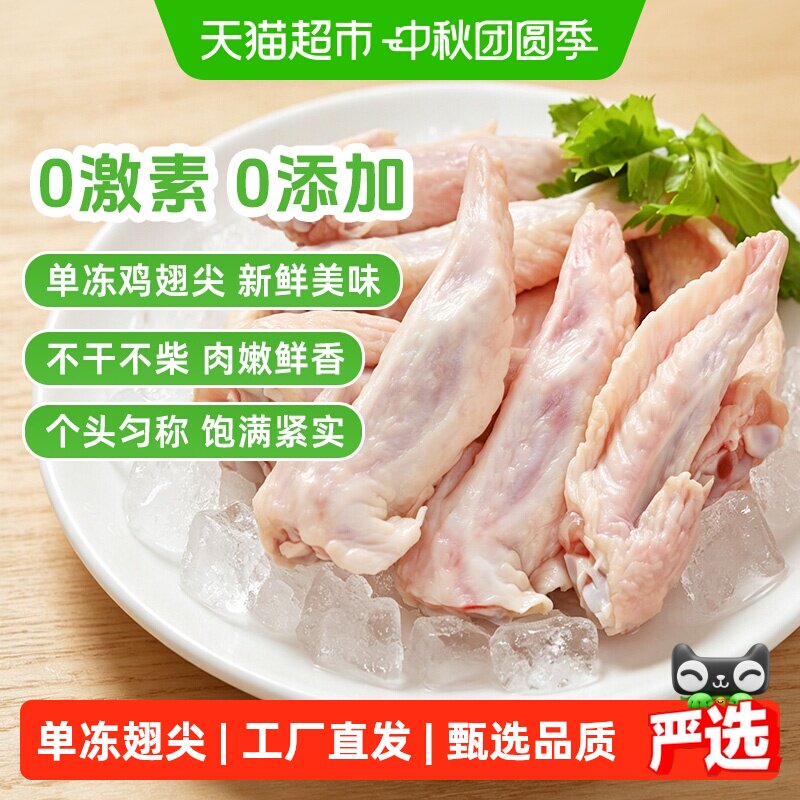 大用新鲜冷冻食品鸡翅尖图片
