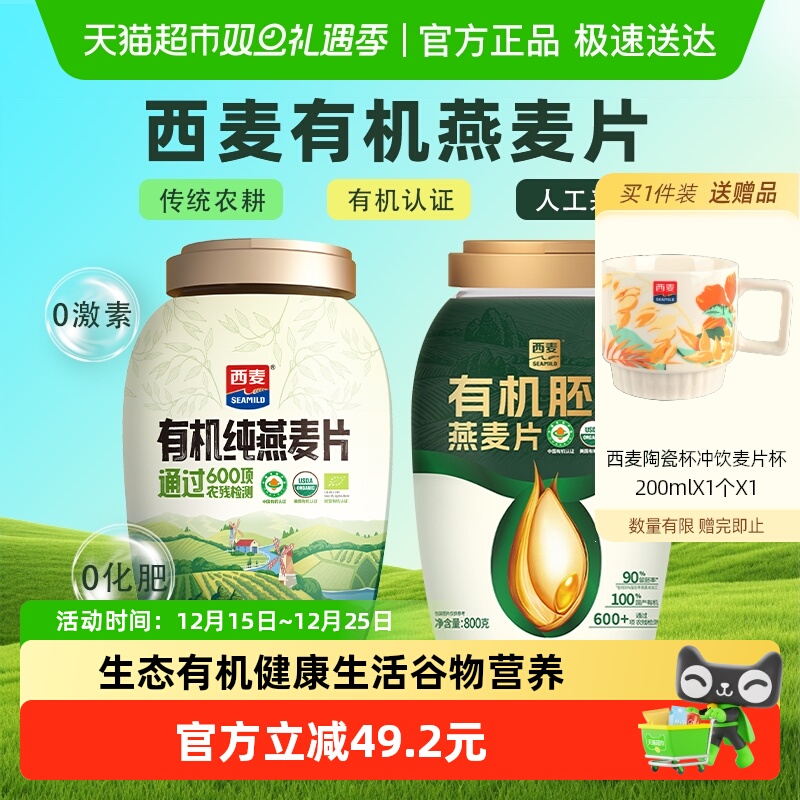 西麦有机胚芽燕麦片蔗糖