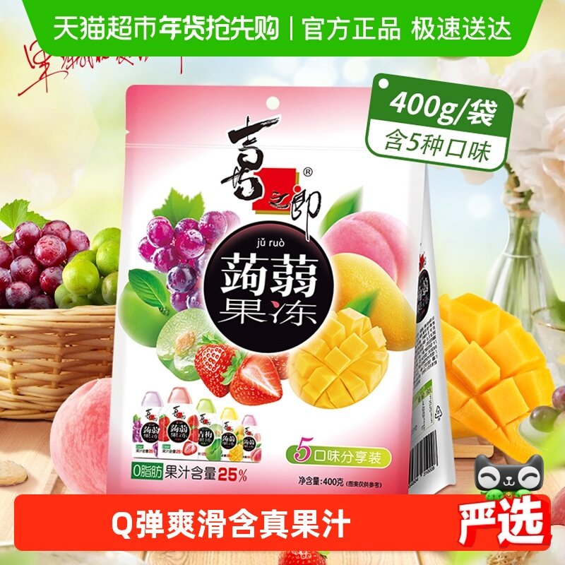 喜之郎蒟蒻果汁果冻多口味魔芋代餐休闲食品儿童零食小吃