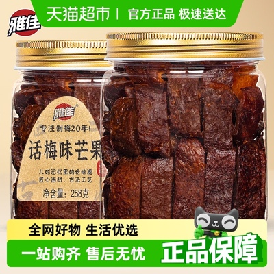 雅佳九制话梅味芒果酸甜软糯