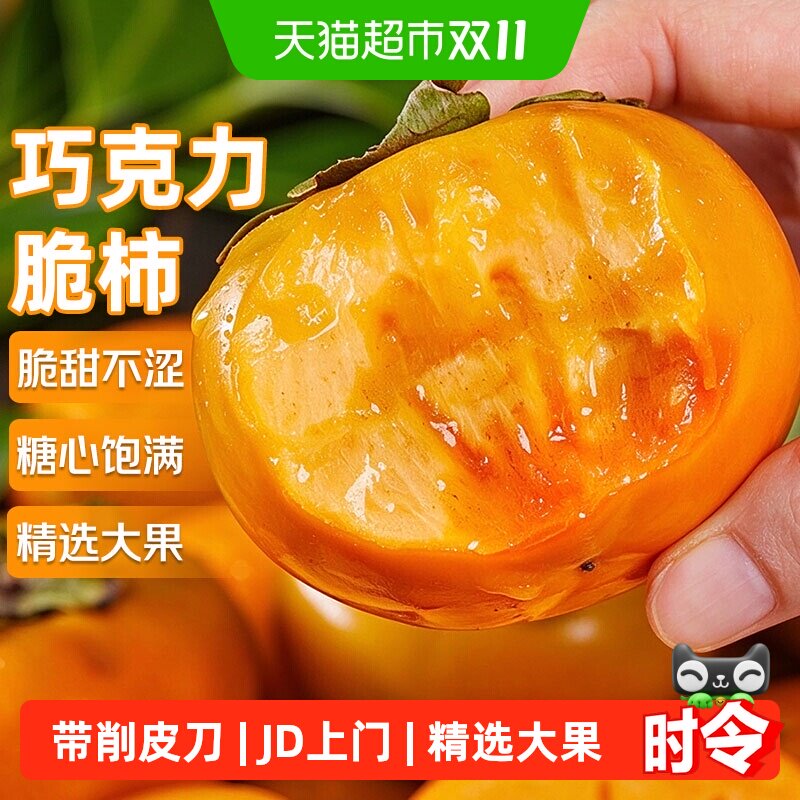 正宗陕西巧克力脆柿子特大果柿子应当季新鲜水果硬柿整箱