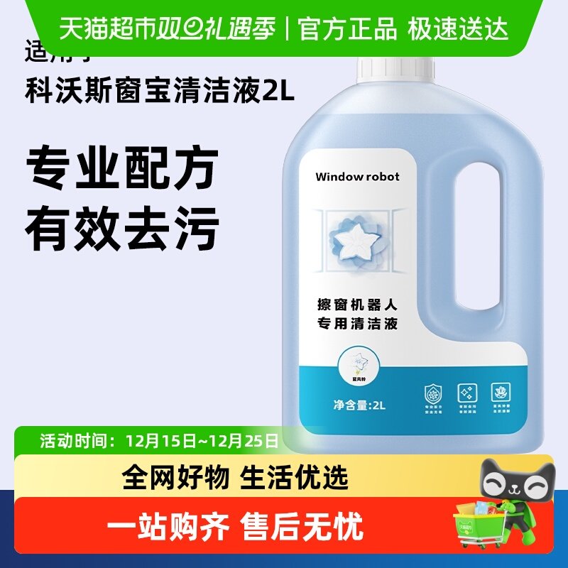 芬朗适用于科沃斯窗宝清洁液