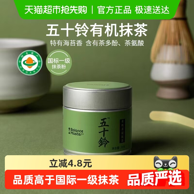 均衡大师五十铃有机抹茶粉