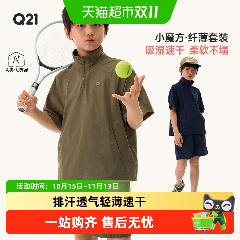 Q21小魔方A类吸湿速干儿童套装