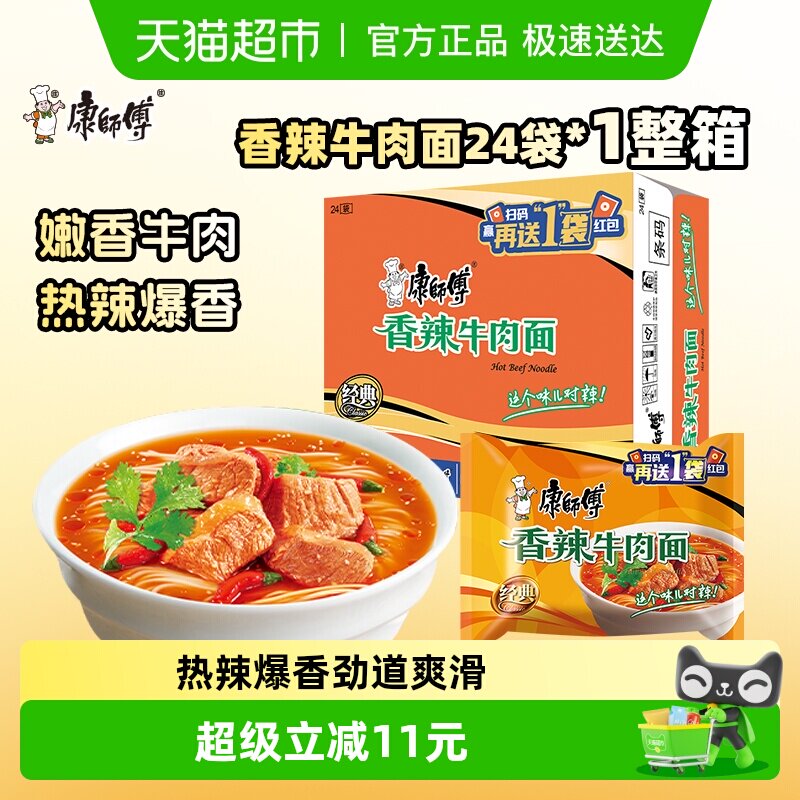 康师傅方便面经典香辣牛肉面袋装整箱装泡面速食食品