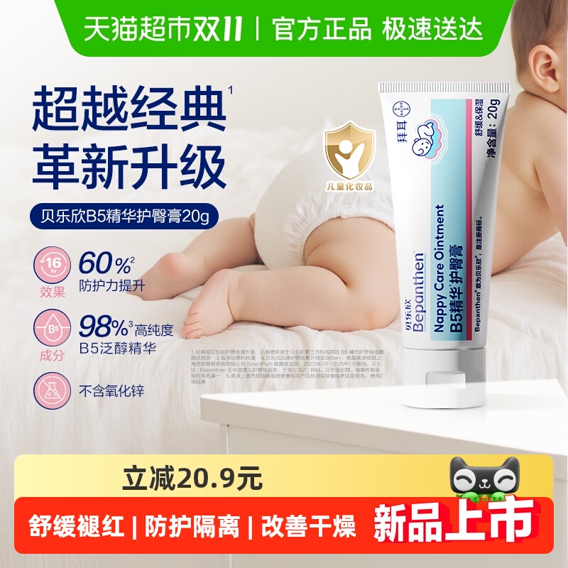 Bepanthen/贝乐欣护臀膏