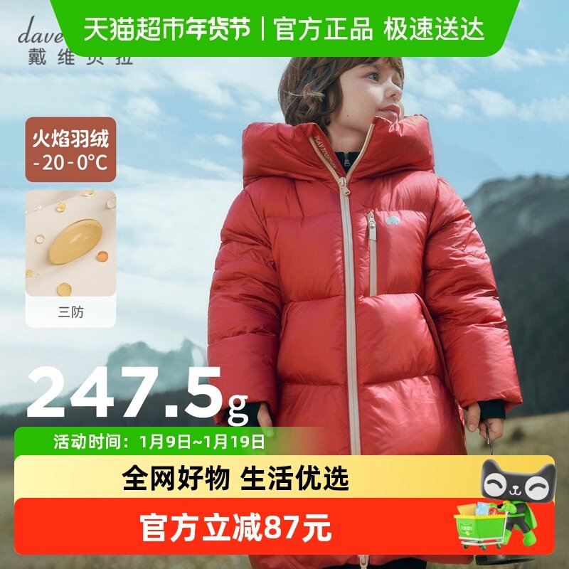戴维贝拉儿童长款羽绒服男童女童三防保暖外套2025冬装新年拜年服,童装/婴儿装/亲子装,羽绒服,淘宝优惠券,粉丝福利购,淘宝优惠卷