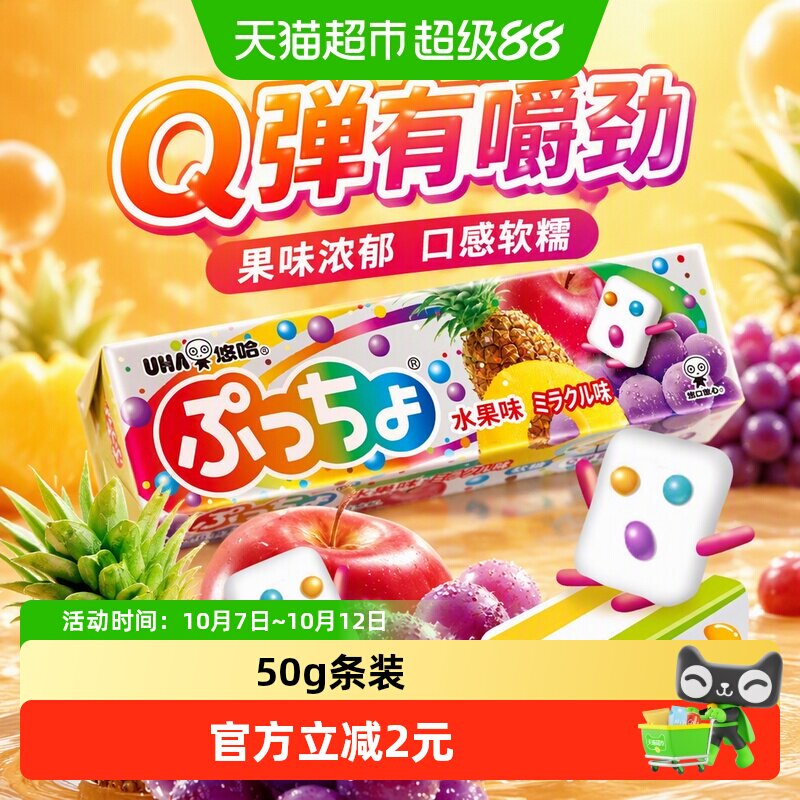UHA悠哈日本进口普超软糖水果味50g*1条糖果零食夹心橡皮糖凑单